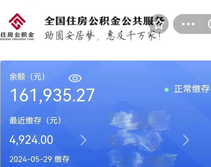 大庆公积金自离了能取吗（住房公积金自离了能拿吗）